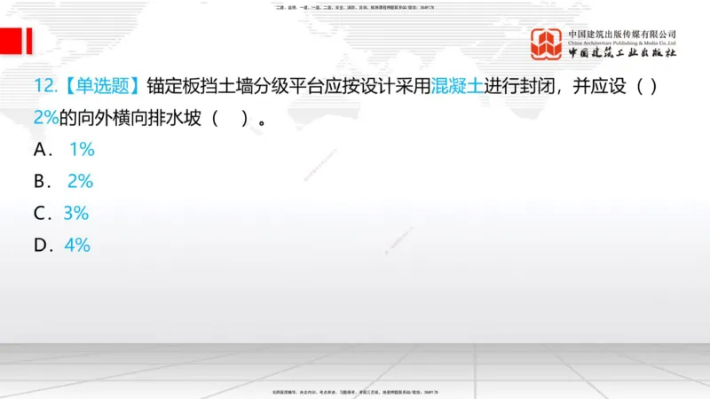 05.22一建《铁路》120天轻松上岸全攻略_2026年一级建造师_2026年一建铁路_2025年一建铁路SVIP_02-基础精讲✿高端面授✿深度强化_02-铁路《前期全套课》皇民JGS_讲义