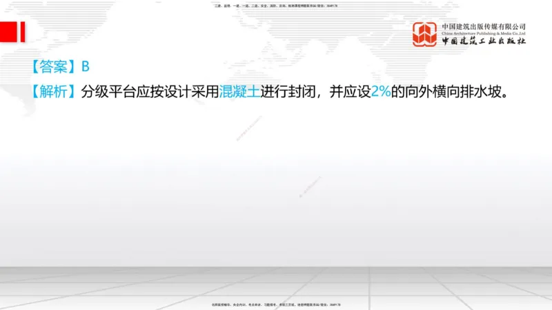 05.22一建《铁路》120天轻松上岸全攻略_2026年一级建造师_2026年一建铁路_2025年一建铁路SVIP_02-基础精讲✿高端面授✿深度强化_02-铁路《前期全套课》皇民JGS_讲义