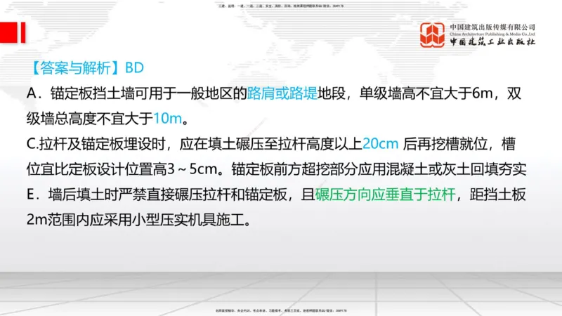 05.22一建《铁路》120天轻松上岸全攻略_2026年一级建造师_2026年一建铁路_2025年一建铁路SVIP_02-基础精讲✿高端面授✿深度强化_02-铁路《前期全套课》皇民JGS_讲义