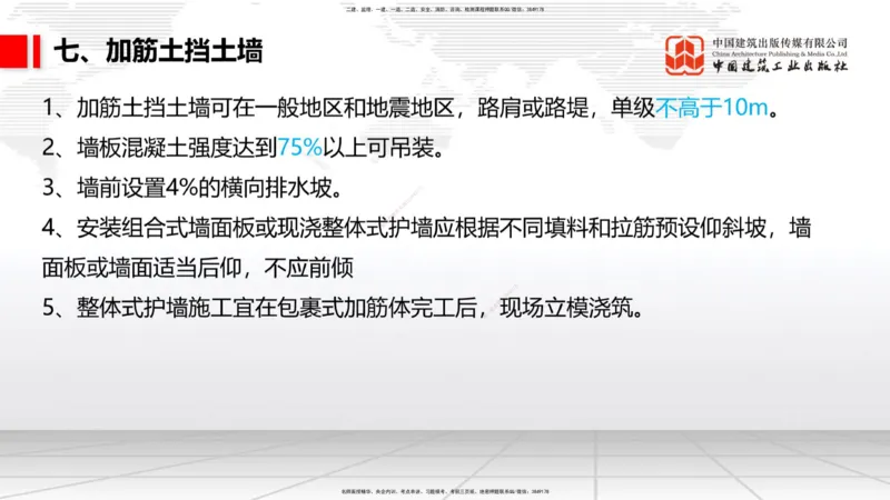 05.22一建《铁路》120天轻松上岸全攻略_2026年一级建造师_2026年一建铁路_2025年一建铁路SVIP_02-基础精讲✿高端面授✿深度强化_02-铁路《前期全套课》皇民JGS_讲义