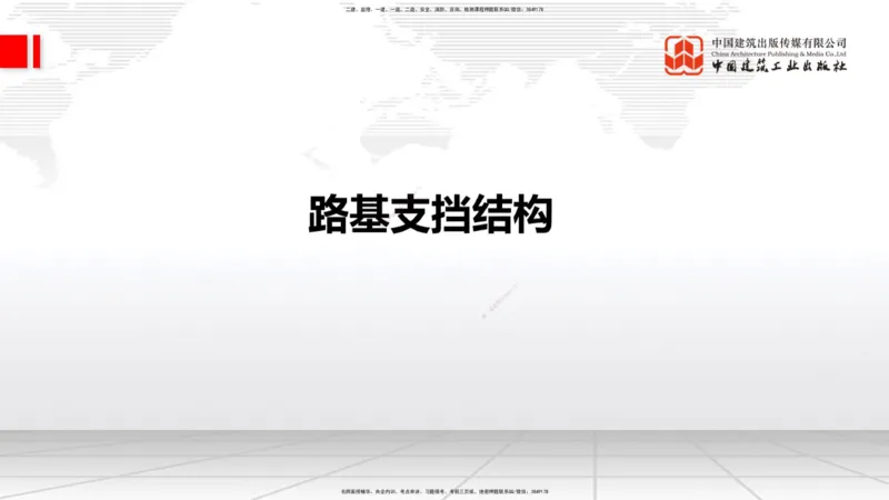 05.22一建《铁路》120天轻松上岸全攻略_2026年一级建造师_2026年一建铁路_2025年一建铁路SVIP_02-基础精讲✿高端面授✿深度强化_02-铁路《前期全套课》皇民JGS_讲义