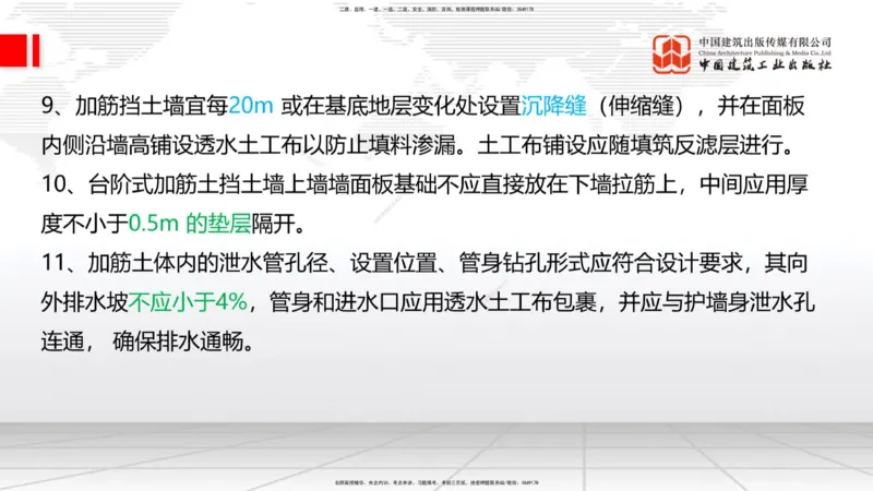05.22一建《铁路》120天轻松上岸全攻略_2026年一级建造师_2026年一建铁路_2025年一建铁路SVIP_02-基础精讲✿高端面授✿深度强化_02-铁路《前期全套课》皇民JGS_讲义