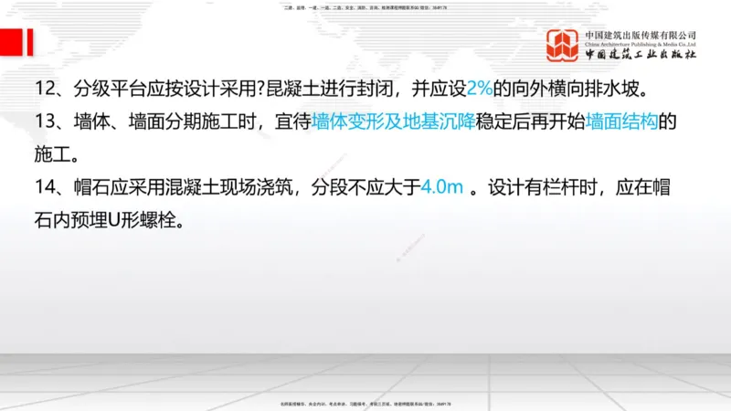 05.22一建《铁路》120天轻松上岸全攻略_2026年一级建造师_2026年一建铁路_2025年一建铁路SVIP_02-基础精讲✿高端面授✿深度强化_02-铁路《前期全套课》皇民JGS_讲义