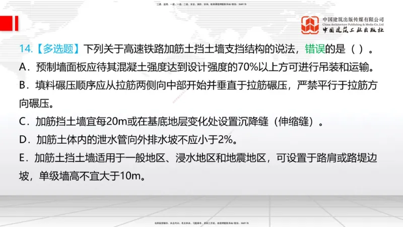 05.22一建《铁路》120天轻松上岸全攻略_2026年一级建造师_2026年一建铁路_2025年一建铁路SVIP_02-基础精讲✿高端面授✿深度强化_02-铁路《前期全套课》皇民JGS_讲义