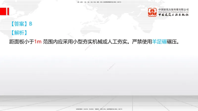 05.22一建《铁路》120天轻松上岸全攻略_2026年一级建造师_2026年一建铁路_2025年一建铁路SVIP_02-基础精讲✿高端面授✿深度强化_02-铁路《前期全套课》皇民JGS_讲义
