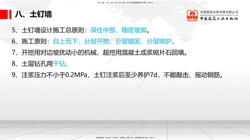 05.22一建《铁路》120天轻松上岸全攻略_2026年一级建造师_2026年一建铁路_2025年一建铁路SVIP_02-基础精讲✿高端面授✿深度强化_02-铁路《前期全套课》皇民JGS_讲义