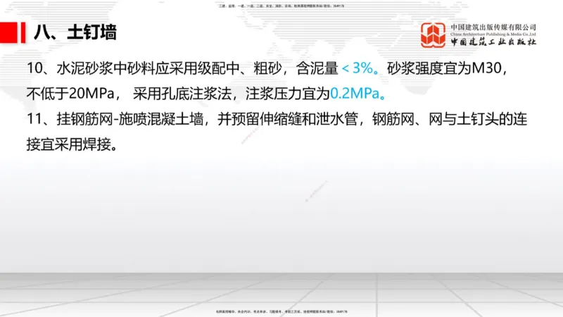 05.22一建《铁路》120天轻松上岸全攻略_2026年一级建造师_2026年一建铁路_2025年一建铁路SVIP_02-基础精讲✿高端面授✿深度强化_02-铁路《前期全套课》皇民JGS_讲义