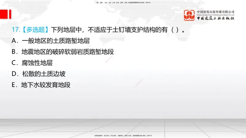 05.22一建《铁路》120天轻松上岸全攻略_2026年一级建造师_2026年一建铁路_2025年一建铁路SVIP_02-基础精讲✿高端面授✿深度强化_02-铁路《前期全套课》皇民JGS_讲义