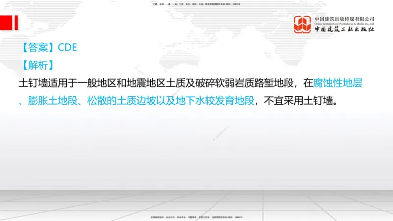 05.22一建《铁路》120天轻松上岸全攻略_2026年一级建造师_2026年一建铁路_2025年一建铁路SVIP_02-基础精讲✿高端面授✿深度强化_02-铁路《前期全套课》皇民JGS_讲义
