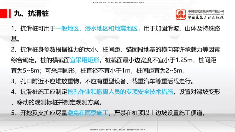 05.22一建《铁路》120天轻松上岸全攻略_2026年一级建造师_2026年一建铁路_2025年一建铁路SVIP_02-基础精讲✿高端面授✿深度强化_02-铁路《前期全套课》皇民JGS_讲义