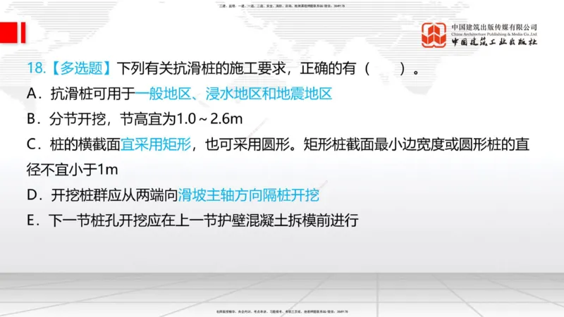 05.22一建《铁路》120天轻松上岸全攻略_2026年一级建造师_2026年一建铁路_2025年一建铁路SVIP_02-基础精讲✿高端面授✿深度强化_02-铁路《前期全套课》皇民JGS_讲义