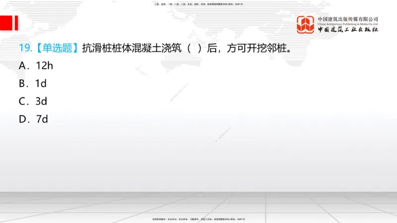 05.22一建《铁路》120天轻松上岸全攻略_2026年一级建造师_2026年一建铁路_2025年一建铁路SVIP_02-基础精讲✿高端面授✿深度强化_02-铁路《前期全套课》皇民JGS_讲义