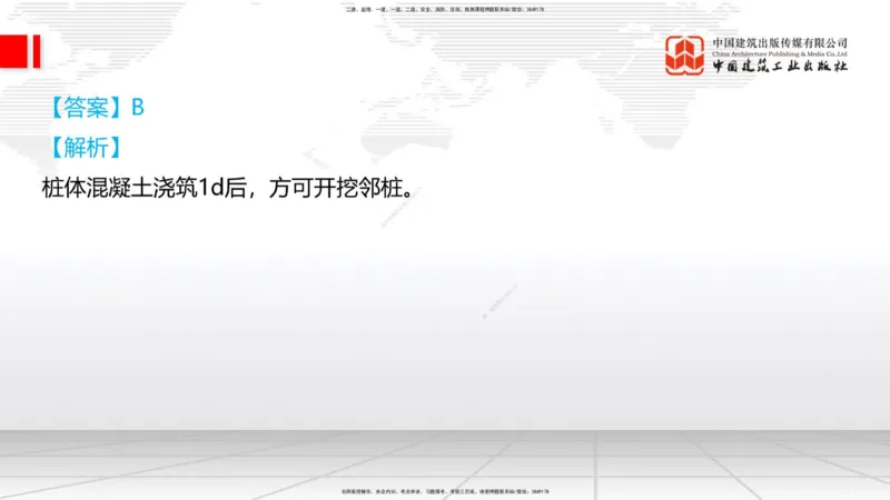 05.22一建《铁路》120天轻松上岸全攻略_2026年一级建造师_2026年一建铁路_2025年一建铁路SVIP_02-基础精讲✿高端面授✿深度强化_02-铁路《前期全套课》皇民JGS_讲义