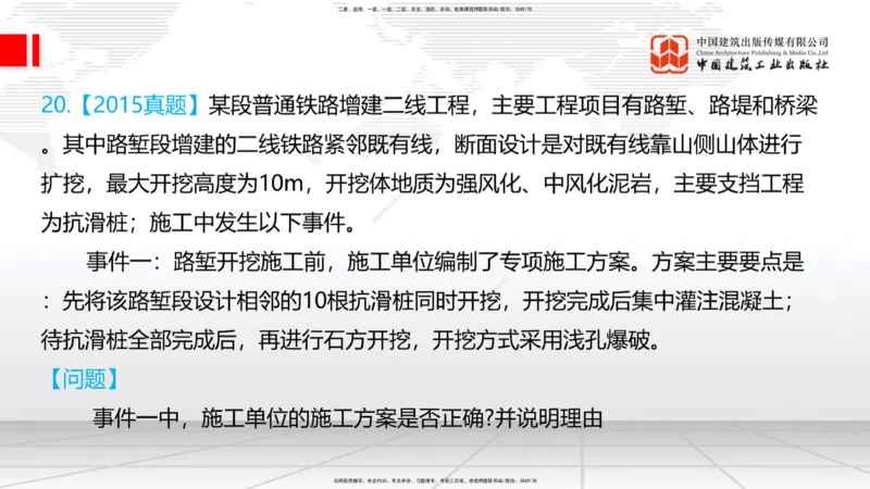 05.22一建《铁路》120天轻松上岸全攻略_2026年一级建造师_2026年一建铁路_2025年一建铁路SVIP_02-基础精讲✿高端面授✿深度强化_02-铁路《前期全套课》皇民JGS_讲义