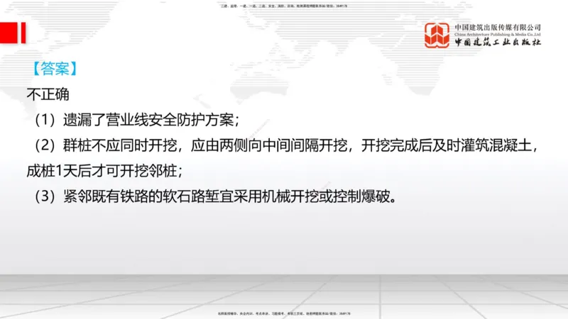 05.22一建《铁路》120天轻松上岸全攻略_2026年一级建造师_2026年一建铁路_2025年一建铁路SVIP_02-基础精讲✿高端面授✿深度强化_02-铁路《前期全套课》皇民JGS_讲义
