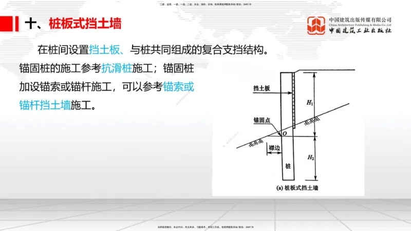 05.22一建《铁路》120天轻松上岸全攻略_2026年一级建造师_2026年一建铁路_2025年一建铁路SVIP_02-基础精讲✿高端面授✿深度强化_02-铁路《前期全套课》皇民JGS_讲义