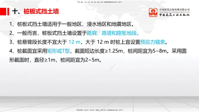 05.22一建《铁路》120天轻松上岸全攻略_2026年一级建造师_2026年一建铁路_2025年一建铁路SVIP_02-基础精讲✿高端面授✿深度强化_02-铁路《前期全套课》皇民JGS_讲义