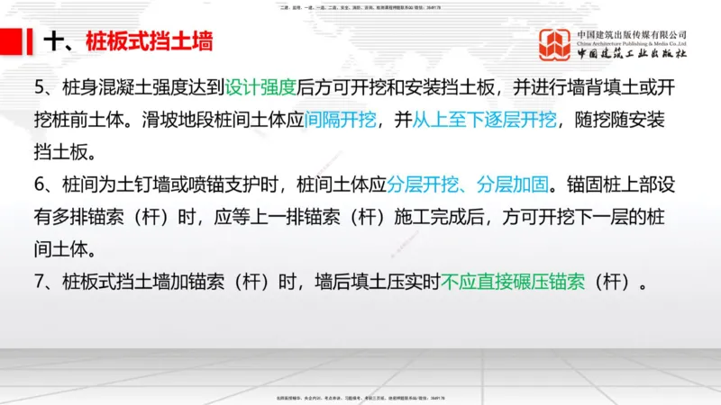 05.22一建《铁路》120天轻松上岸全攻略_2026年一级建造师_2026年一建铁路_2025年一建铁路SVIP_02-基础精讲✿高端面授✿深度强化_02-铁路《前期全套课》皇民JGS_讲义