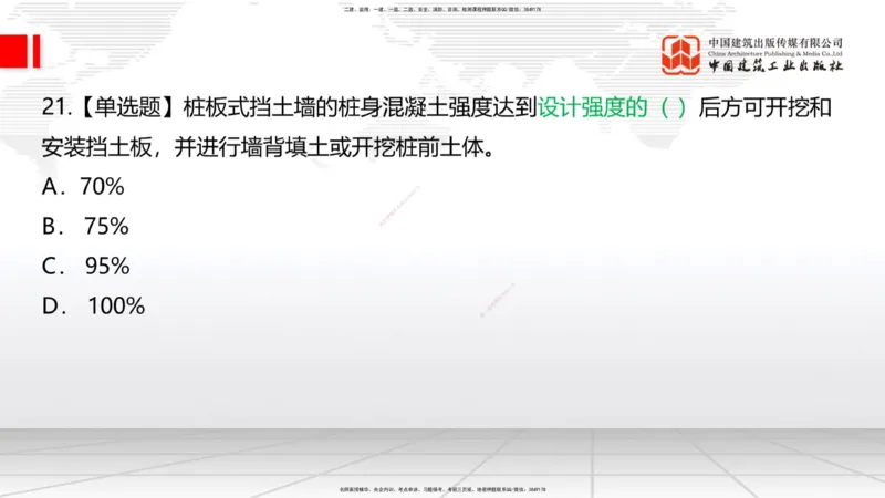 05.22一建《铁路》120天轻松上岸全攻略_2026年一级建造师_2026年一建铁路_2025年一建铁路SVIP_02-基础精讲✿高端面授✿深度强化_02-铁路《前期全套课》皇民JGS_讲义