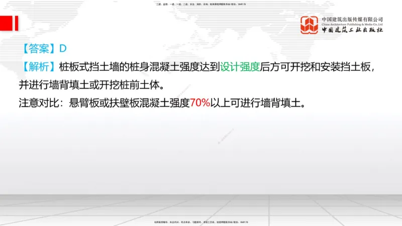 05.22一建《铁路》120天轻松上岸全攻略_2026年一级建造师_2026年一建铁路_2025年一建铁路SVIP_02-基础精讲✿高端面授✿深度强化_02-铁路《前期全套课》皇民JGS_讲义