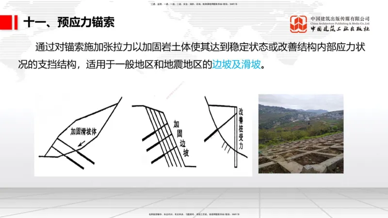 05.22一建《铁路》120天轻松上岸全攻略_2026年一级建造师_2026年一建铁路_2025年一建铁路SVIP_02-基础精讲✿高端面授✿深度强化_02-铁路《前期全套课》皇民JGS_讲义