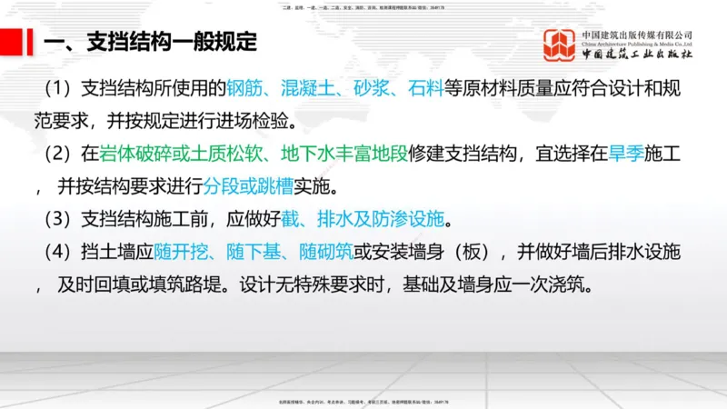 05.22一建《铁路》120天轻松上岸全攻略_2026年一级建造师_2026年一建铁路_2025年一建铁路SVIP_02-基础精讲✿高端面授✿深度强化_02-铁路《前期全套课》皇民JGS_讲义
