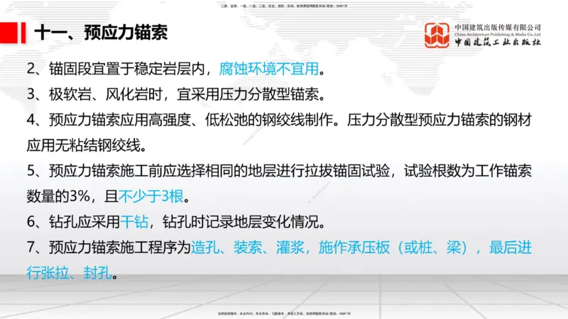 05.22一建《铁路》120天轻松上岸全攻略_2026年一级建造师_2026年一建铁路_2025年一建铁路SVIP_02-基础精讲✿高端面授✿深度强化_02-铁路《前期全套课》皇民JGS_讲义