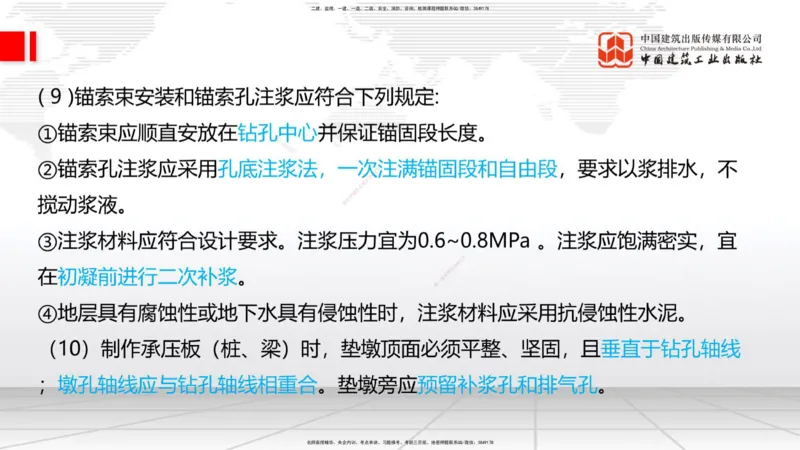 05.22一建《铁路》120天轻松上岸全攻略_2026年一级建造师_2026年一建铁路_2025年一建铁路SVIP_02-基础精讲✿高端面授✿深度强化_02-铁路《前期全套课》皇民JGS_讲义