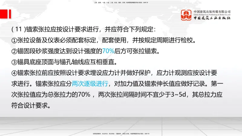 05.22一建《铁路》120天轻松上岸全攻略_2026年一级建造师_2026年一建铁路_2025年一建铁路SVIP_02-基础精讲✿高端面授✿深度强化_02-铁路《前期全套课》皇民JGS_讲义
