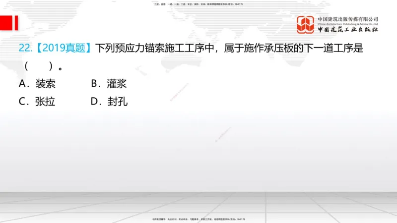 05.22一建《铁路》120天轻松上岸全攻略_2026年一级建造师_2026年一建铁路_2025年一建铁路SVIP_02-基础精讲✿高端面授✿深度强化_02-铁路《前期全套课》皇民JGS_讲义