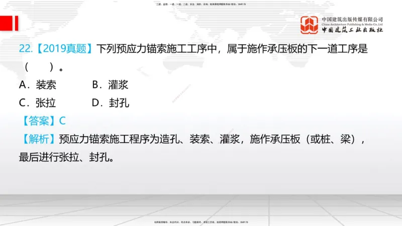 05.22一建《铁路》120天轻松上岸全攻略_2026年一级建造师_2026年一建铁路_2025年一建铁路SVIP_02-基础精讲✿高端面授✿深度强化_02-铁路《前期全套课》皇民JGS_讲义