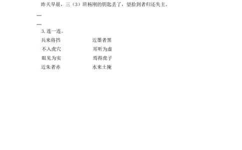三年级下册部编版课时练习含答案-语文.园地七课时_三年级上下册资料_三年级上语数英上下册学习资料_3-8-2、小学三年级语文下册_统编、部编、人教（语文全国统一只有一个版）