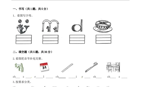 一年级语文上册期中检测名校名师卷部编版（含答案）_一年级语文上册（统编版）_老课标资料_期中试卷