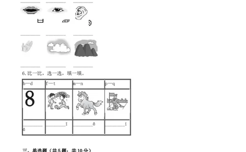 一年级语文上册期中检测名校名师卷部编版（含答案）_一年级语文上册（统编版）_老课标资料_期中试卷