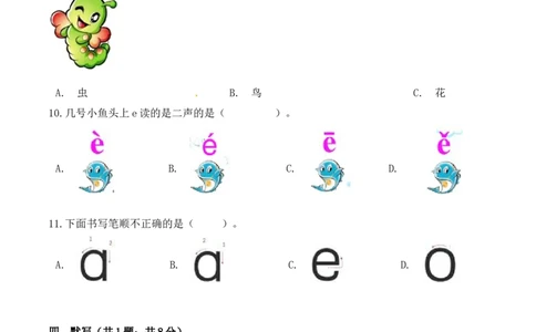 一年级语文上册期中检测名校名师卷部编版（含答案）_一年级语文上册（统编版）_老课标资料_期中试卷