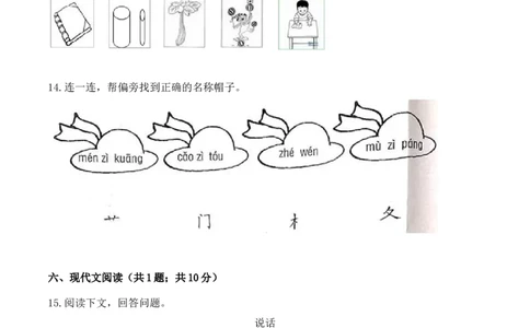 一年级语文上册期中检测名校名师卷部编版（含答案）_一年级语文上册（统编版）_老课标资料_期中试卷