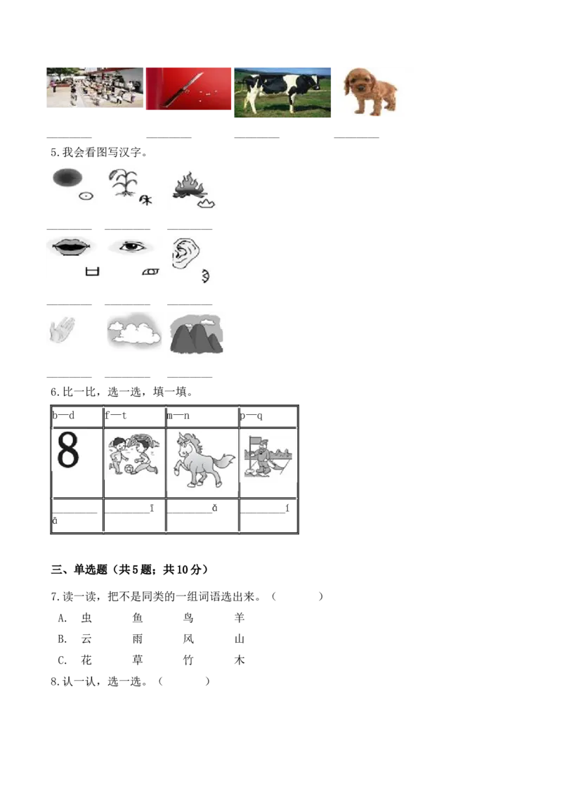 一年级语文上册期中检测名校名师卷部编版（含答案）_一年级语文上册（统编版）_老课标资料_期中试卷