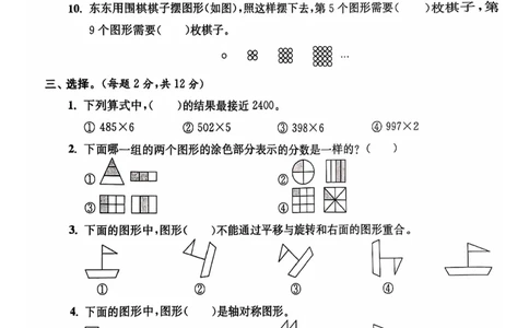 三年级期末数学苏教版_三年级上下册资料_三年级上册小红书同款资料_三年级(1)