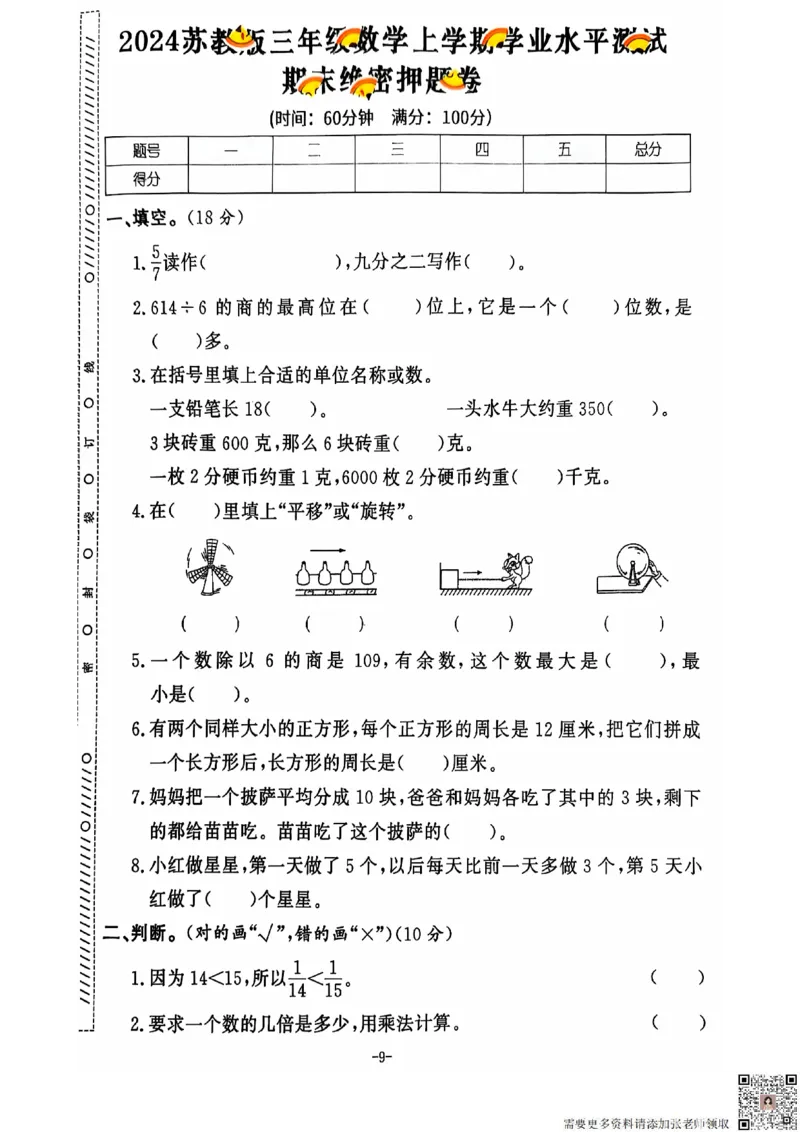 三年级期末数学苏教版_三年级上下册资料_三年级上册小红书同款资料_三年级(1)