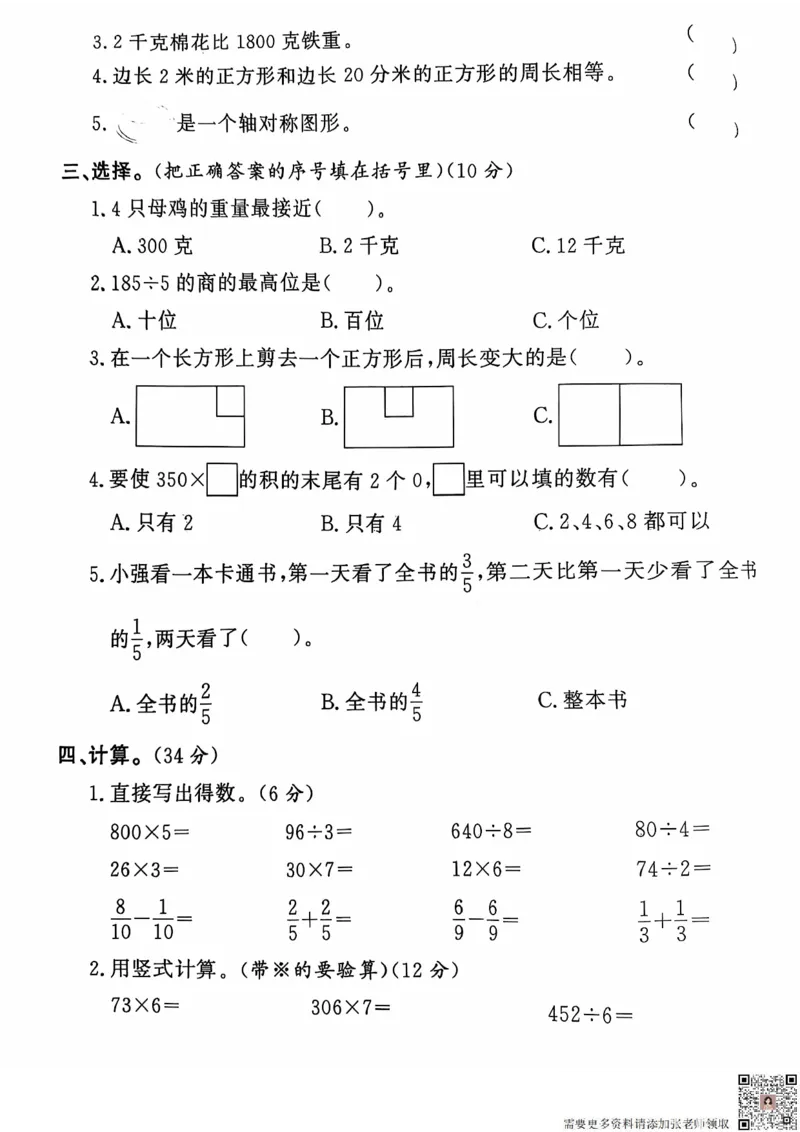 三年级期末数学苏教版_三年级上下册资料_三年级上册小红书同款资料_三年级(1)