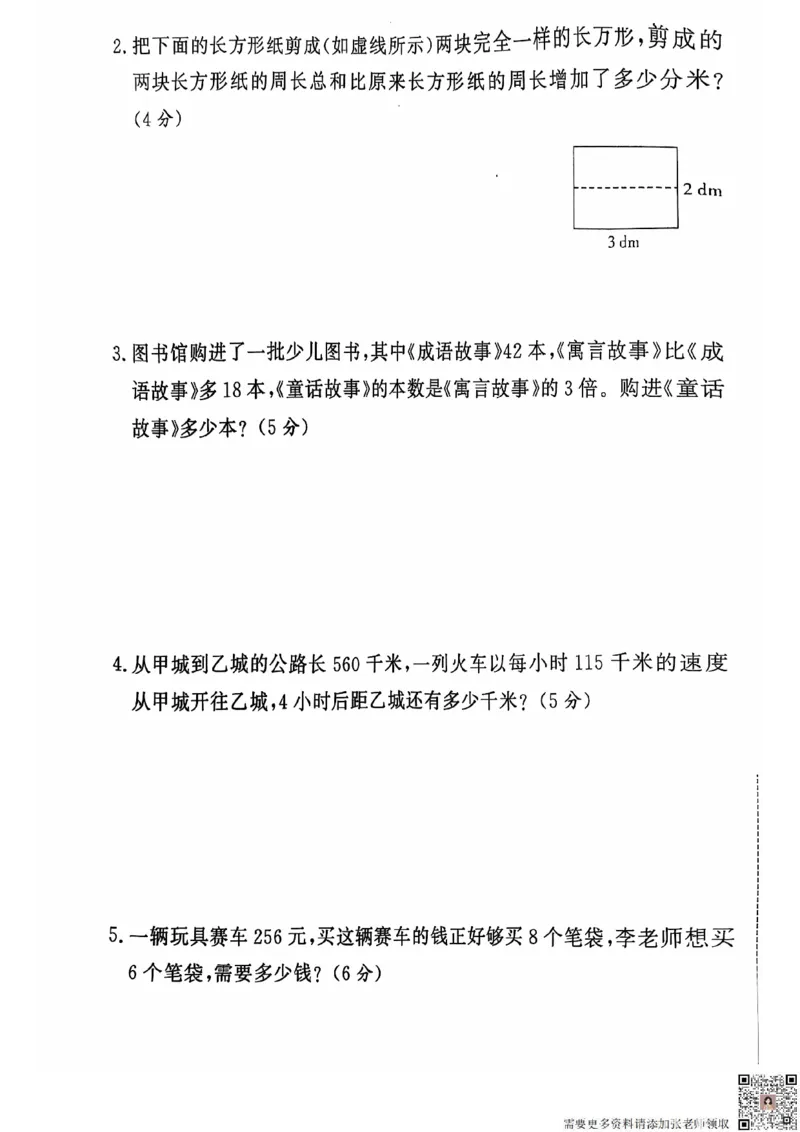 三年级期末数学苏教版_三年级上下册资料_三年级上册小红书同款资料_三年级(1)