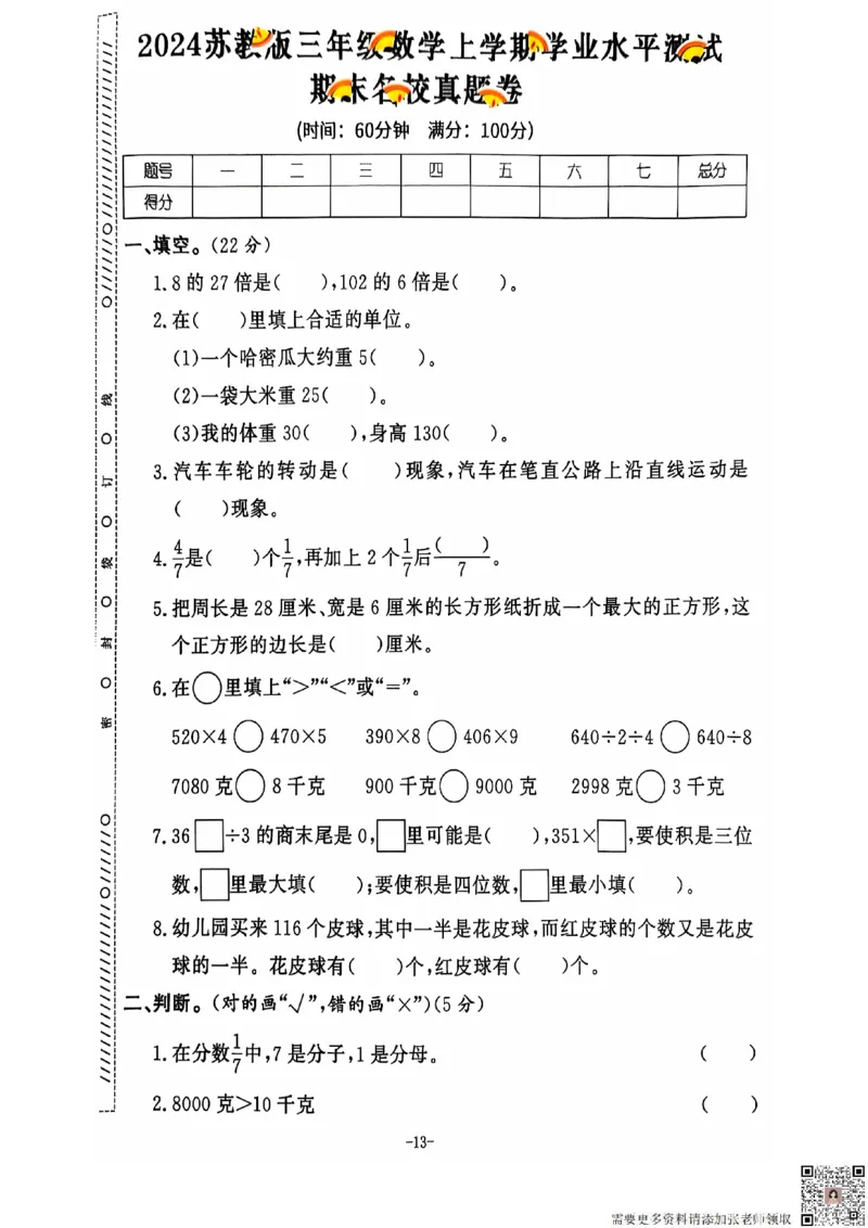 三年级期末数学苏教版_三年级上下册资料_三年级上册小红书同款资料_三年级(1)