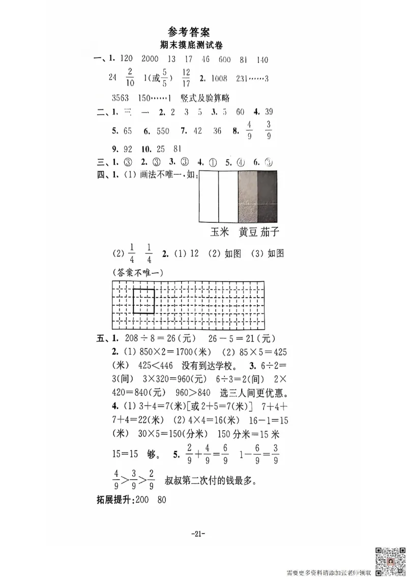 三年级期末数学苏教版_三年级上下册资料_三年级上册小红书同款资料_三年级(1)