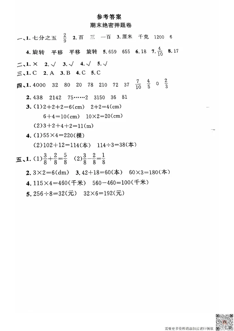 三年级期末数学苏教版_三年级上下册资料_三年级上册小红书同款资料_三年级(1)