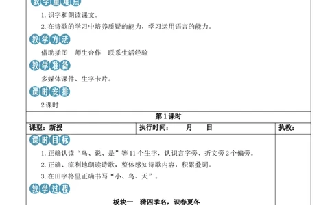 4四季教案_《状元大课堂》一年级语文上册教学资源包_2.1语上教案_5.第五单元