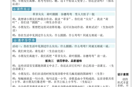 4四季教案_《状元大课堂》一年级语文上册教学资源包_2.1语上教案_5.第五单元