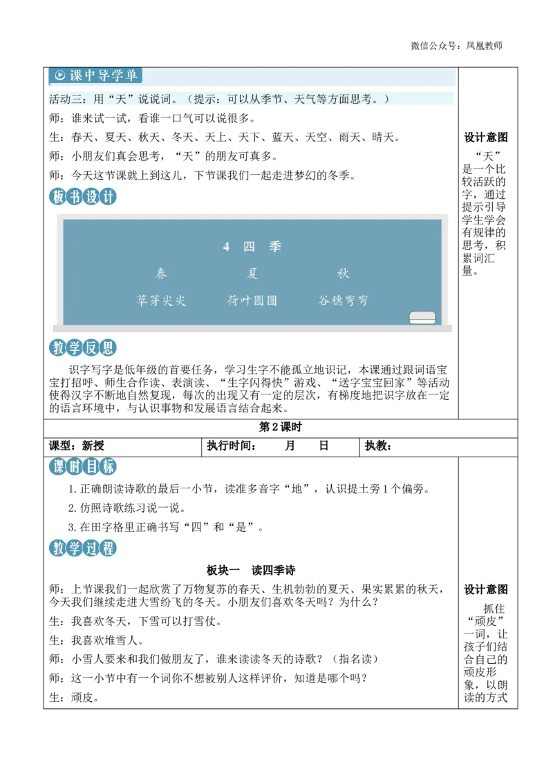 4四季教案_《状元大课堂》一年级语文上册教学资源包_2.1语上教案_5.第五单元
