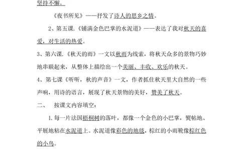 三（上）语文第二单元各课课文重点、知识点、课文练习归纳_三年级上下册资料_小学三年级学习资料-25年更新版_3-01、小学三年级语文上册_3-1-1、复习、知识点、归纳汇总