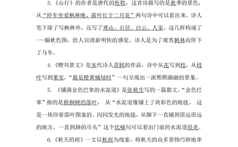 三（上）语文第二单元各课课文重点、知识点、课文练习归纳_三年级上下册资料_小学三年级学习资料-25年更新版_3-01、小学三年级语文上册_3-1-1、复习、知识点、归纳汇总