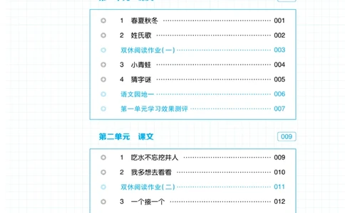 《课代表》语文一年级下册_一年级上下册资料_小学一年级学习资料-25年更新版_1-02、小学一年级语文下册_3-6-2-2、练习题、作业、专项、试卷_部编（人教）版_课时练